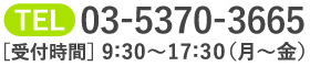 03-5370-3665